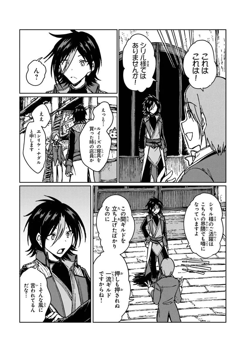 S-kyuu Guild wo Tsuihousareta kedo, Jitsu wa Ore dake Dragon no Kotoba ga Wakaru no de, Kidzuita Toki ni wa Ryuu Kishi no Chouten wo Kiwametemashita. Chap 43.2 - Next Chap 44.2