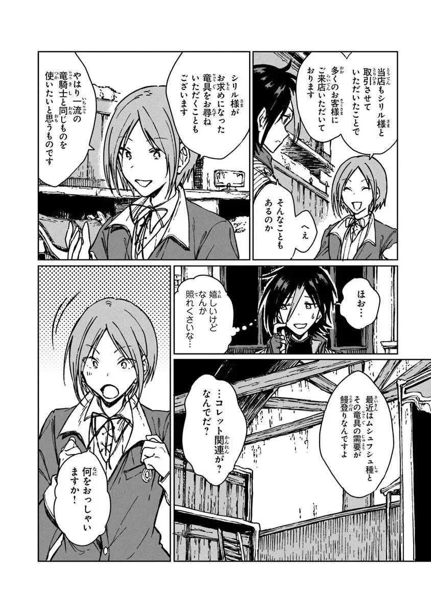 S-kyuu Guild wo Tsuihousareta kedo, Jitsu wa Ore dake Dragon no Kotoba ga Wakaru no de, Kidzuita Toki ni wa Ryuu Kishi no Chouten wo Kiwametemashita. Chap 43.2 - Next Chap 44.2