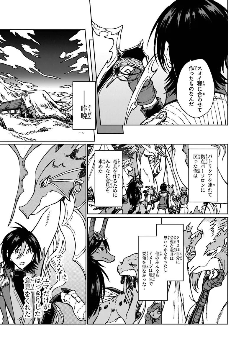 S-kyuu Guild wo Tsuihousareta kedo, Jitsu wa Ore dake Dragon no Kotoba ga Wakaru no de, Kidzuita Toki ni wa Ryuu Kishi no Chouten wo Kiwametemashita. Chap 43.2 - Next Chap 44.2