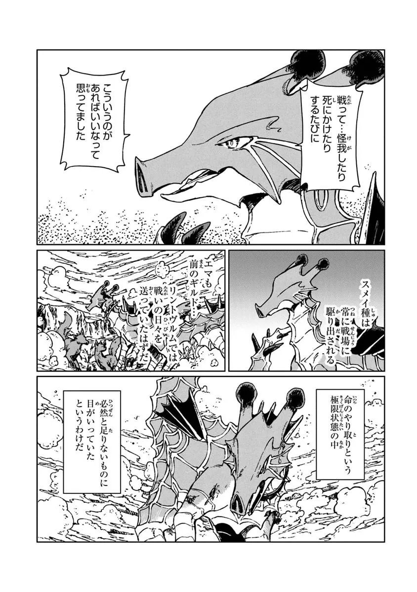 S-kyuu Guild wo Tsuihousareta kedo, Jitsu wa Ore dake Dragon no Kotoba ga Wakaru no de, Kidzuita Toki ni wa Ryuu Kishi no Chouten wo Kiwametemashita. Chap 43.2 - Next Chap 44.2