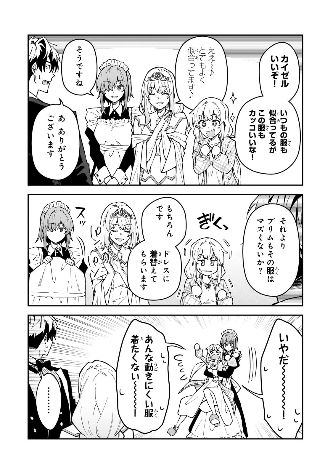 S-Rank Boukensha de Aru Ore no Musume-tachi wa Juudo no Father-con deshita Chap 60.1 - Next Chap 61.1