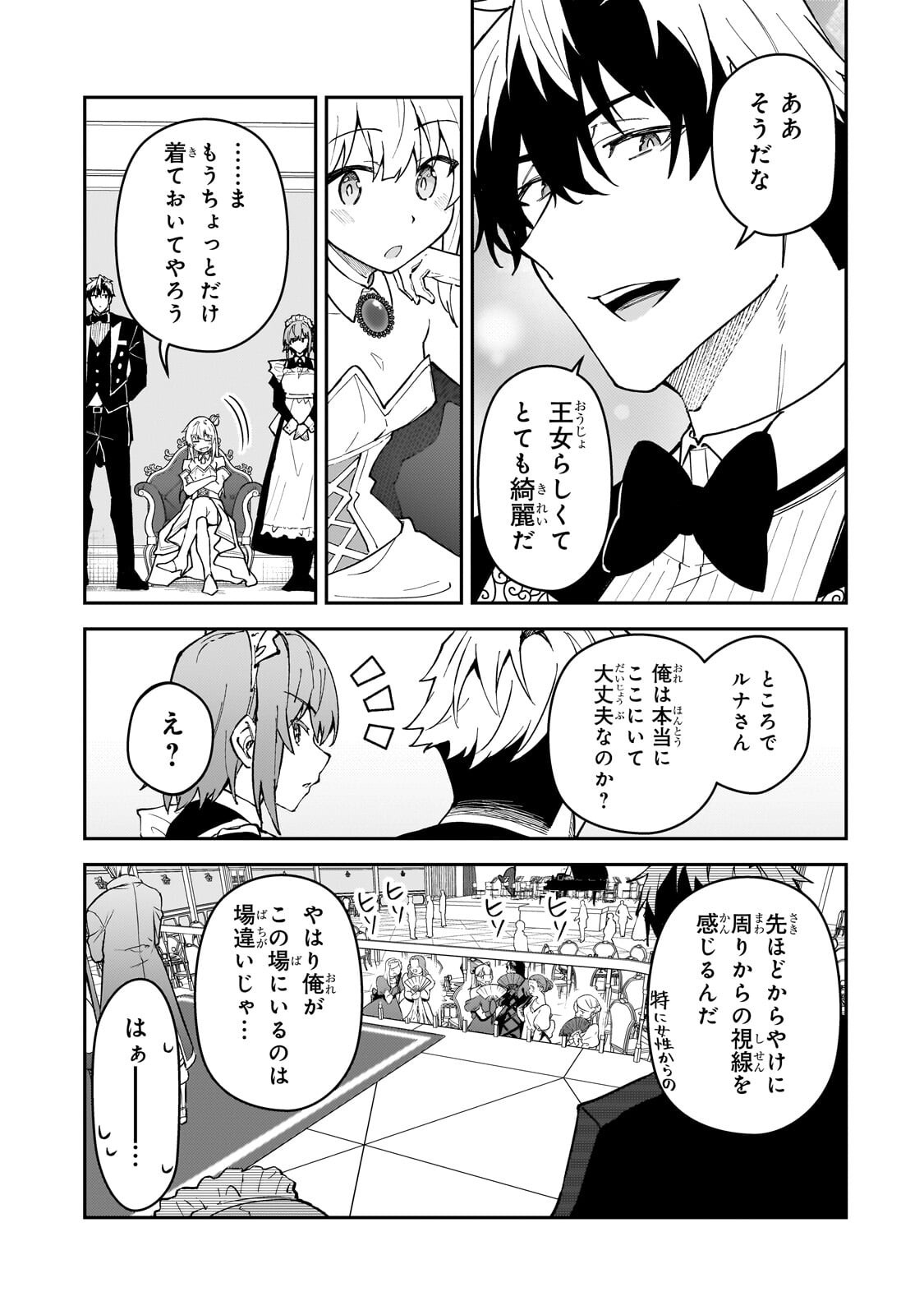 S-Rank Boukensha de Aru Ore no Musume-tachi wa Juudo no Father-con deshita Chap 60.1 - Next Chap 61.1