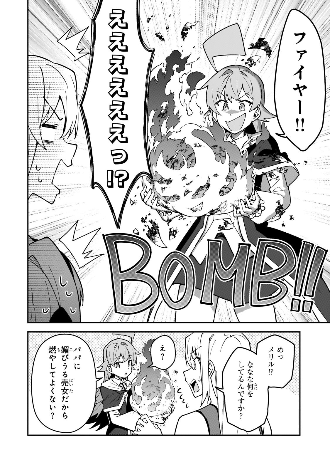 S-Rank Boukensha de Aru Ore no Musume-tachi wa Juudo no Father-con deshita Chap 60.1 - Next Chap 61.1