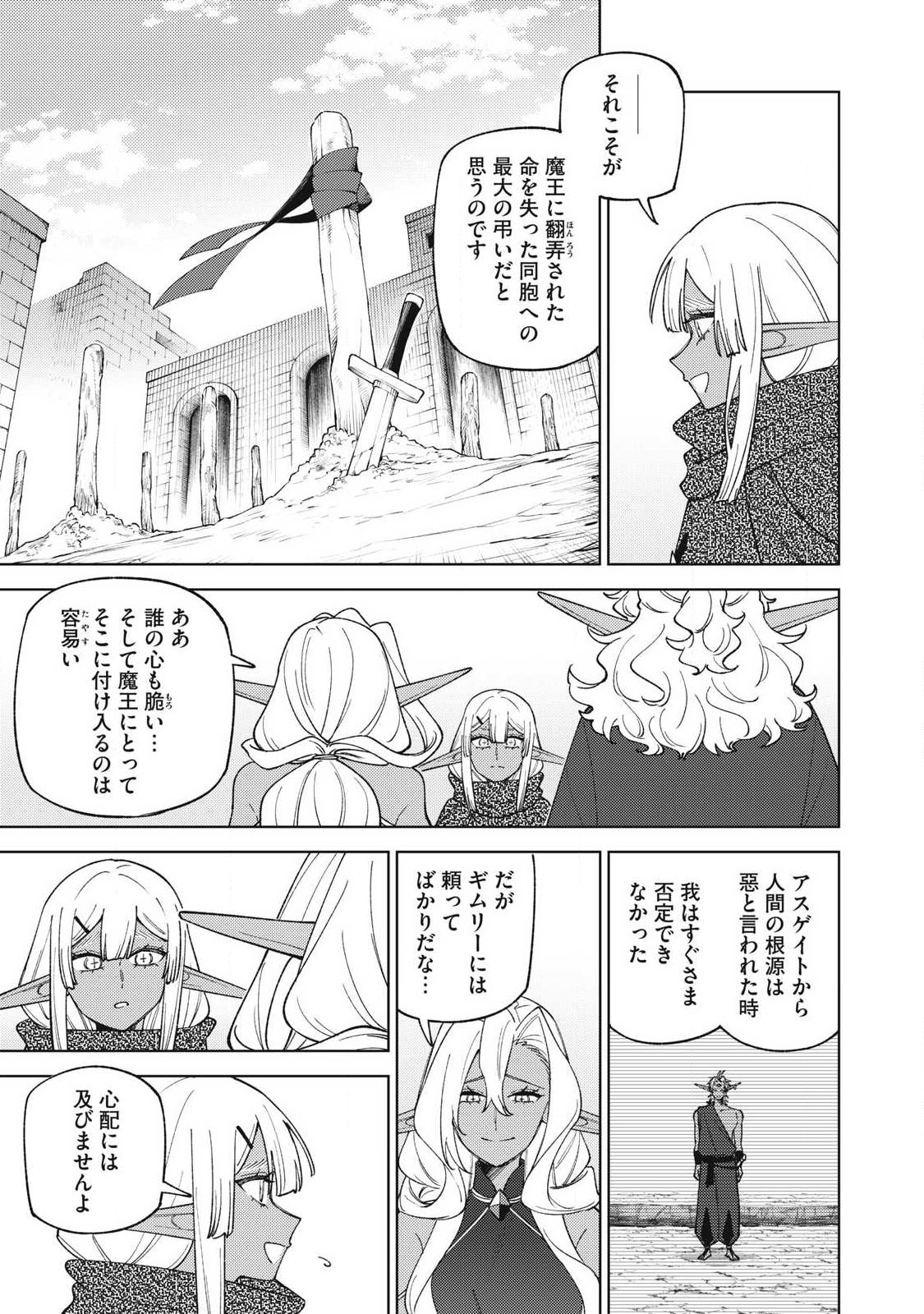 Sランクパーティから解雇された Chap 57.3 - Next Chap 58.3