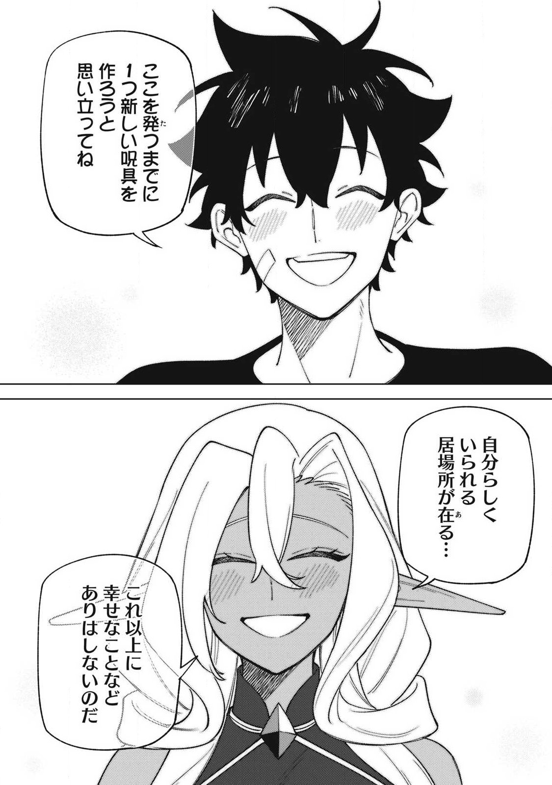 Sランクパーティから解雇された Chap 57.3 - Next Chap 58.3