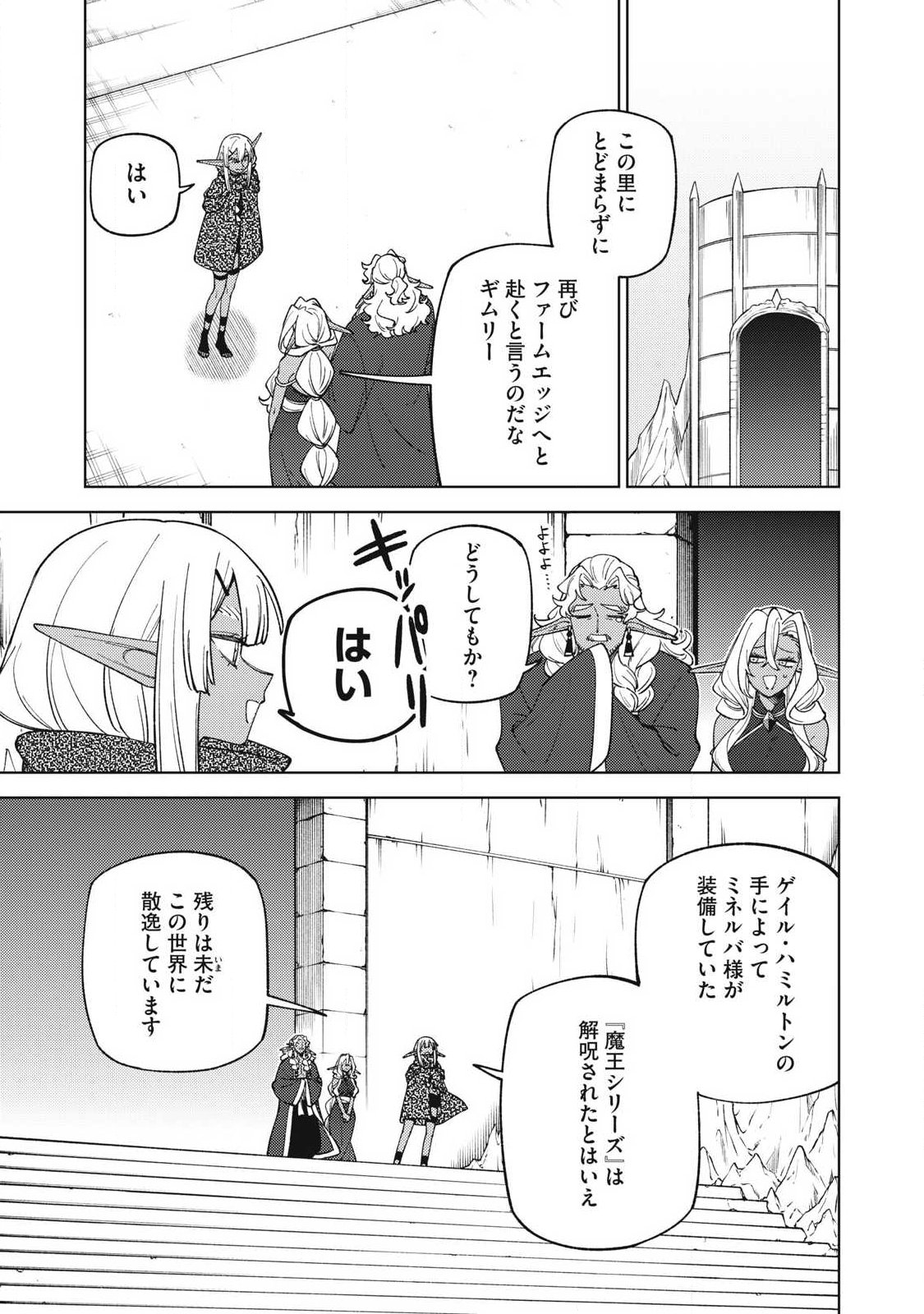 Sランクパーティから解雇された Chap 57.3 - Next Chap 58.3