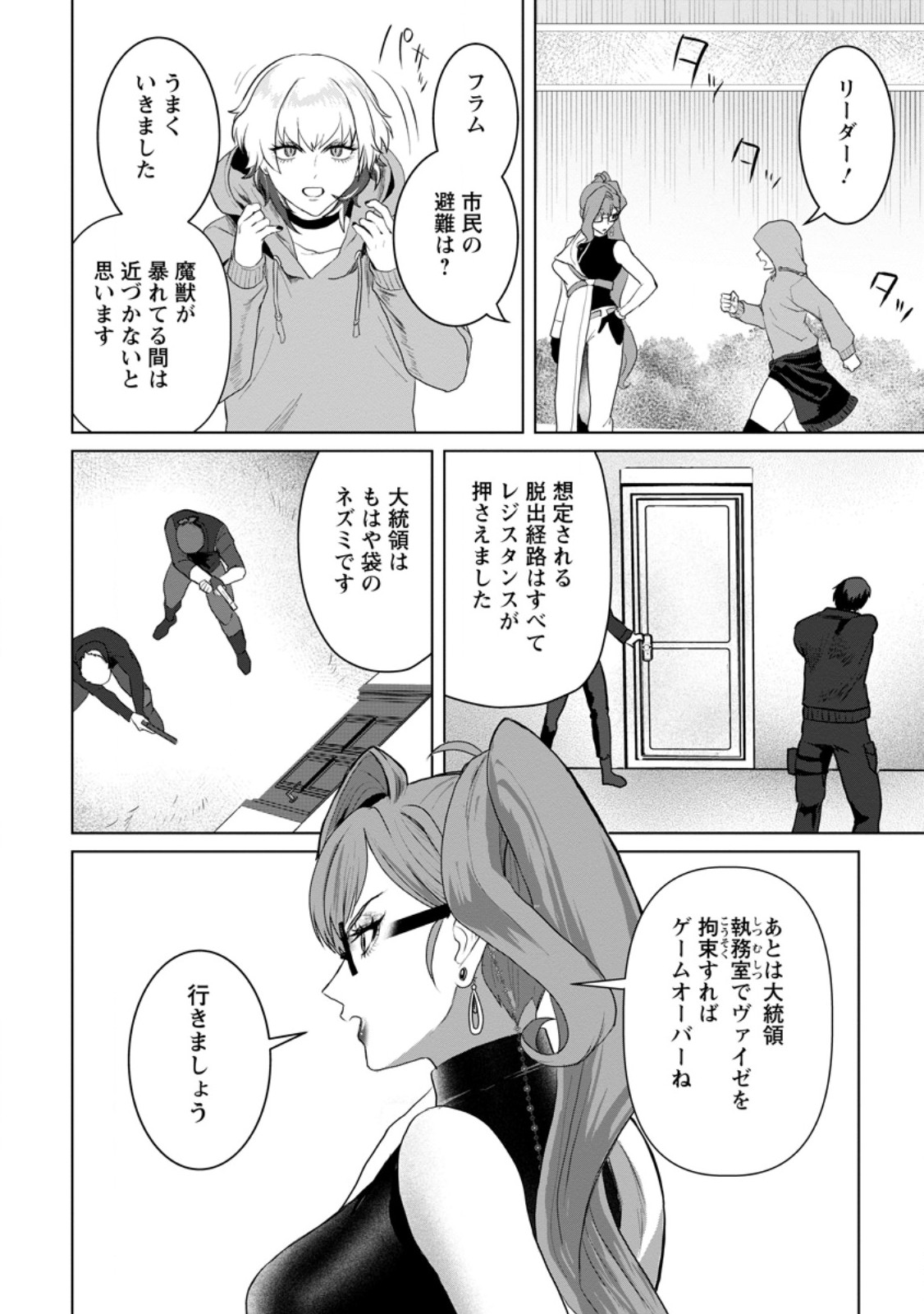 Saiteihen no Osssan Boukensha Chap 19.2 - Next Chap 20.2