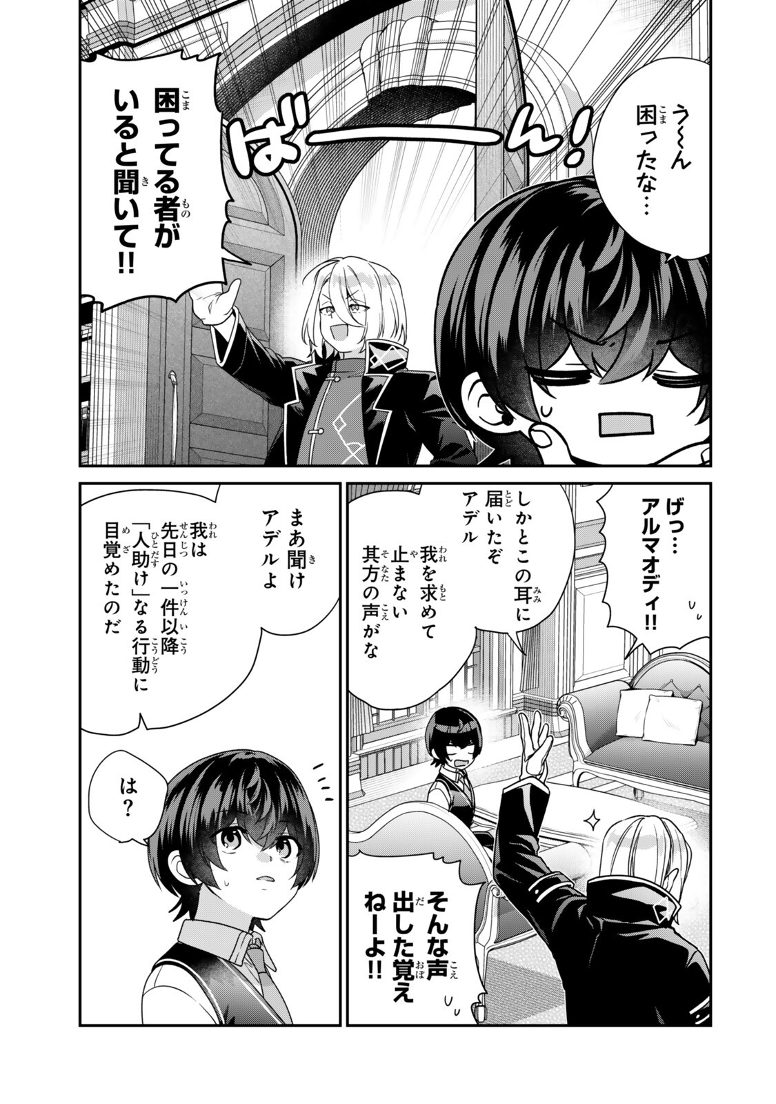 Saijaku Kizoku ni Tensei Shita node Akuyaku Tachi wo Atsumete Mita Chap 20.3 - Next Chap 21.3