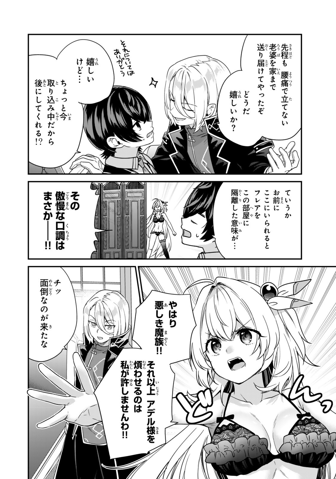Saijaku Kizoku ni Tensei Shita node Akuyaku Tachi wo Atsumete Mita Chap 20.3 - Next Chap 21.3