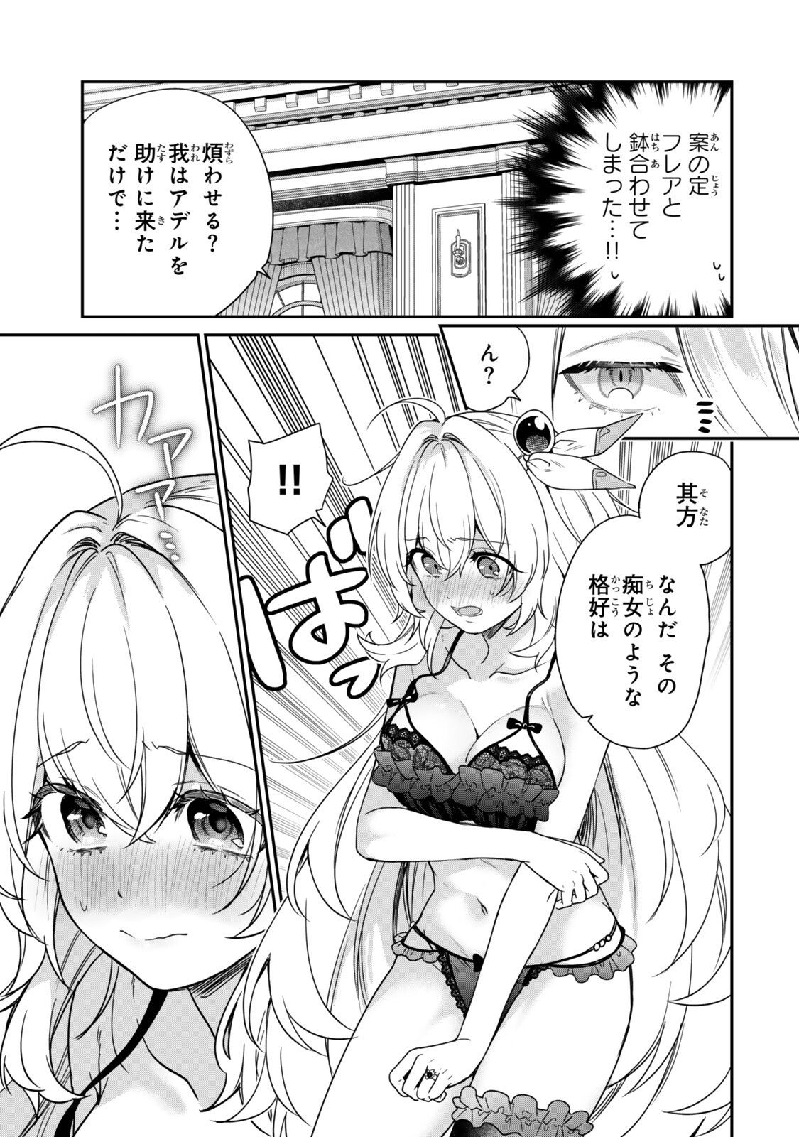 Saijaku Kizoku ni Tensei Shita node Akuyaku Tachi wo Atsumete Mita Chap 20.3 - Next Chap 21.3