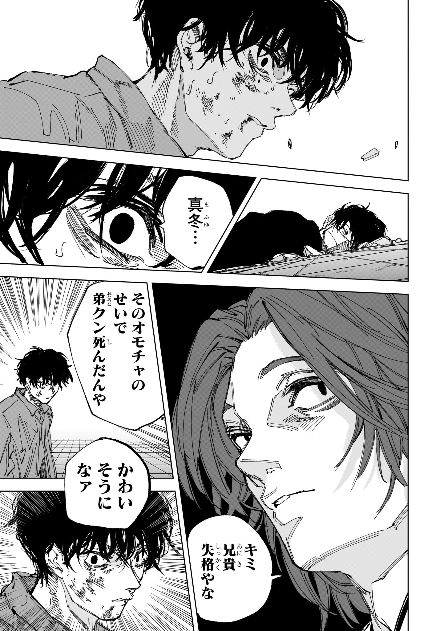 サカモトデイズ raw Chap 257 - Next Chap 258