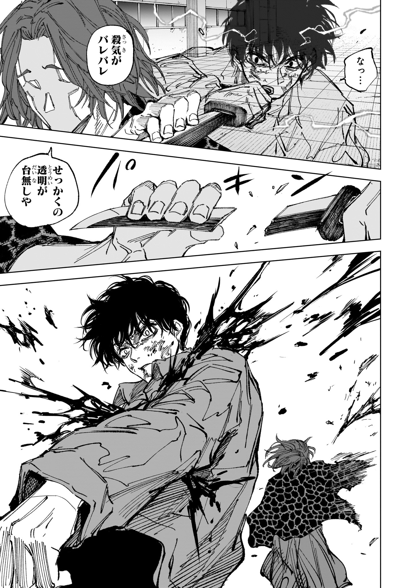 サカモトデイズ raw Chap 257 - Next Chap 258