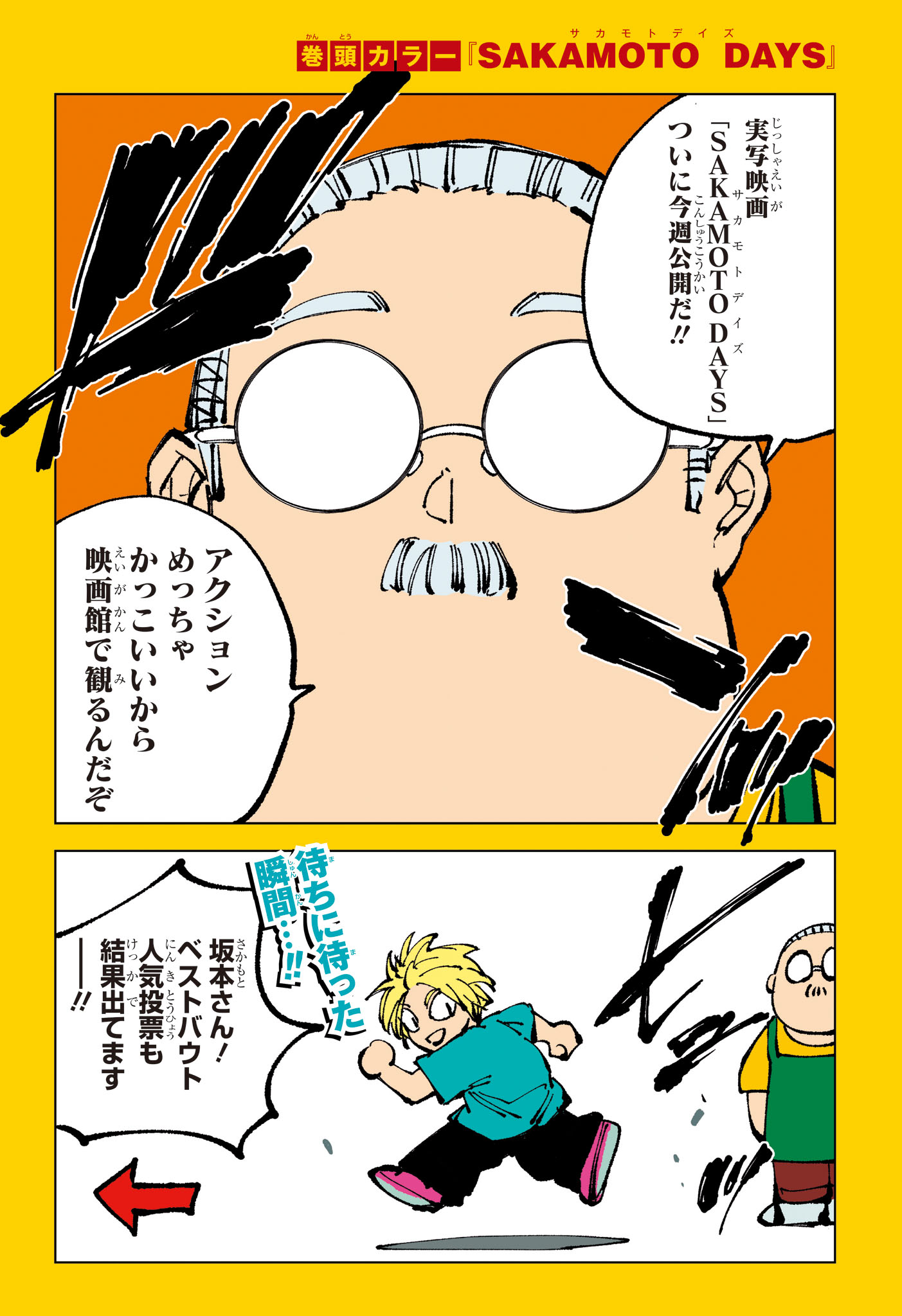 サカモトデイズ raw Chap 257 - Next Chap 258