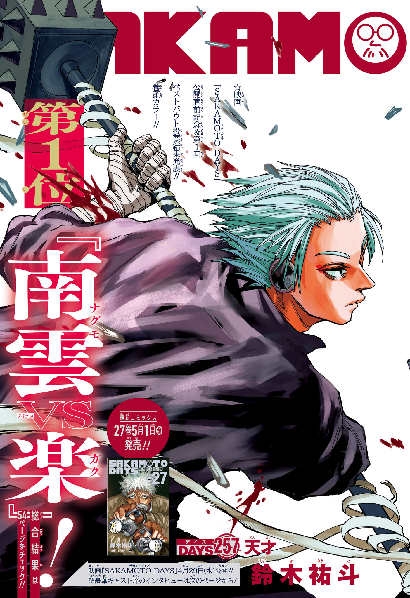 サカモトデイズ raw Chap 257 - Next Chap 258