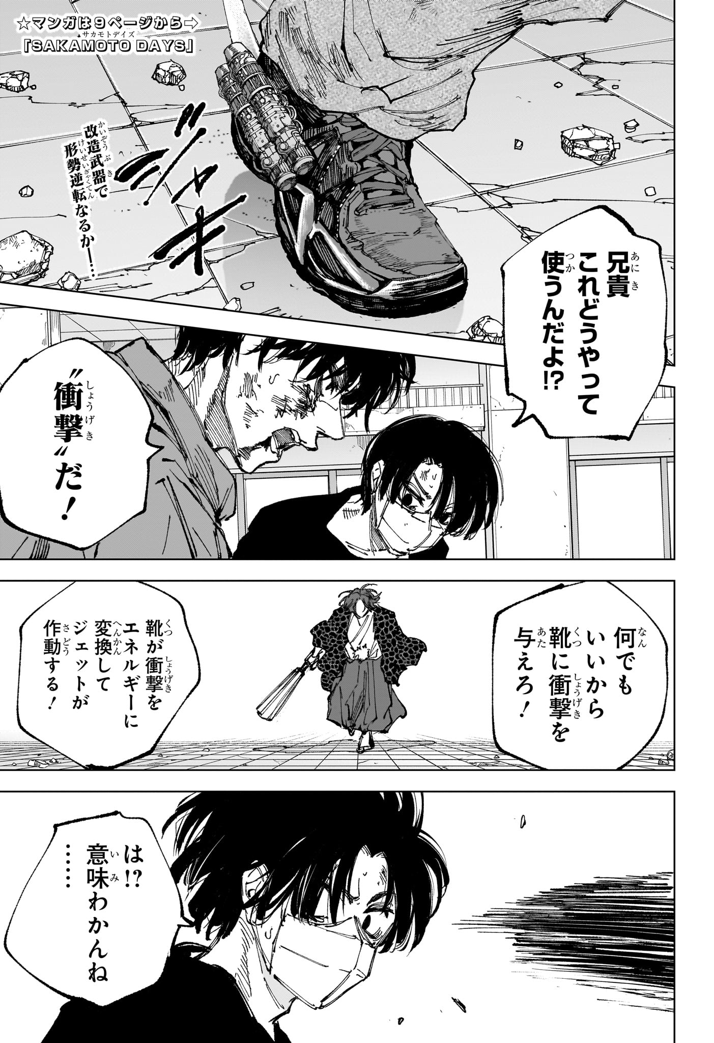 サカモトデイズ raw Chap 257 - Next Chap 258