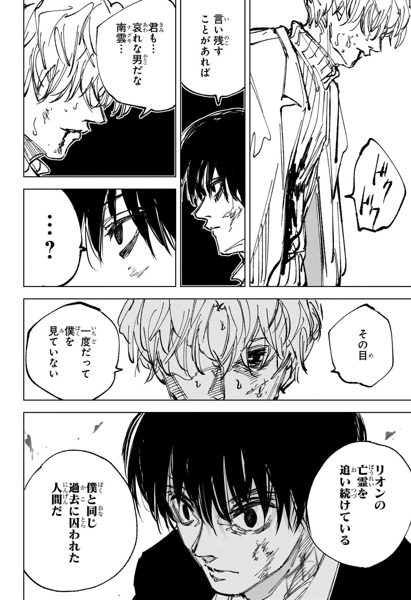 サカモトデイズ raw Chap 268 - Next Chap 269