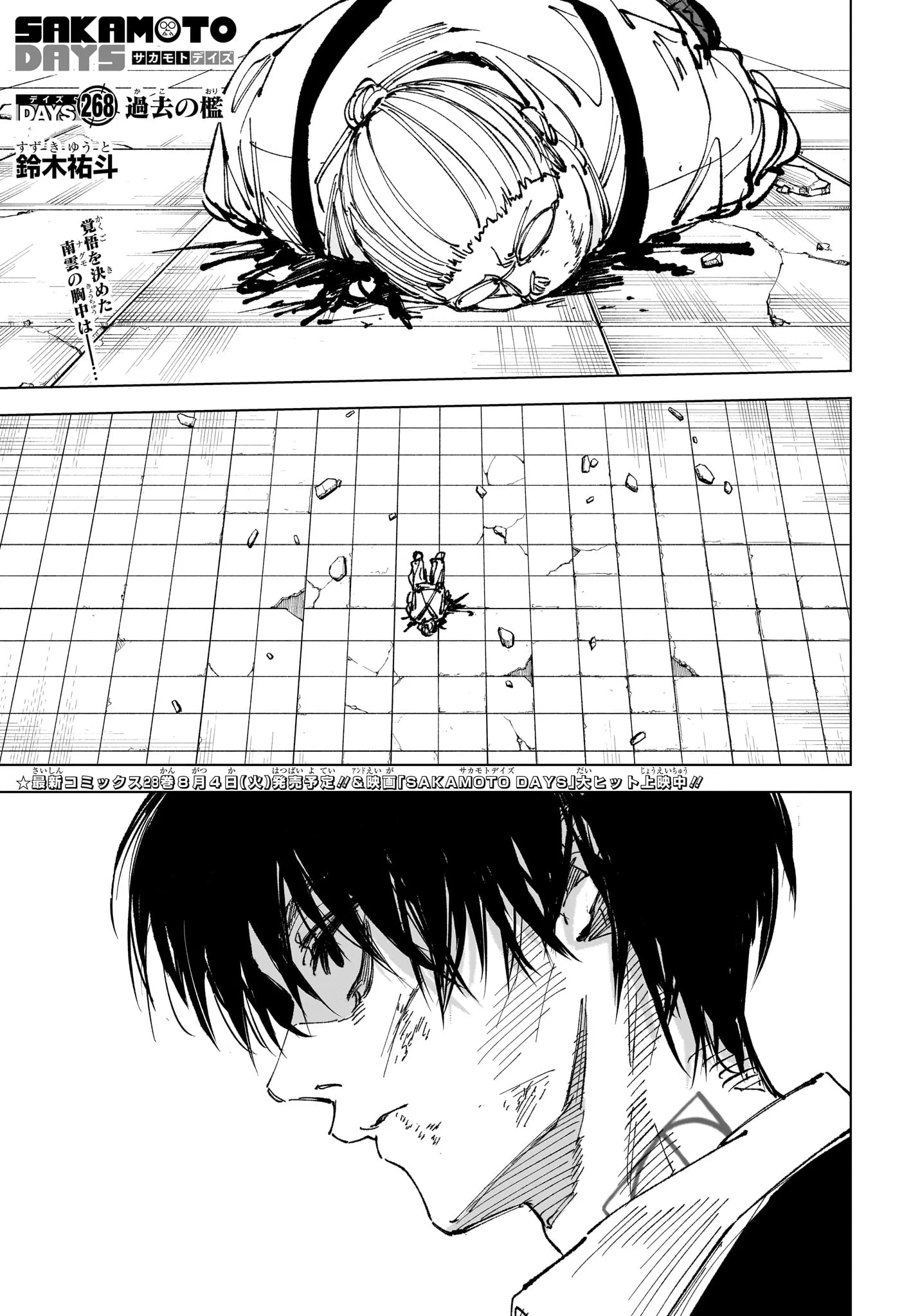 サカモトデイズ raw Chap 268 - Next Chap 269