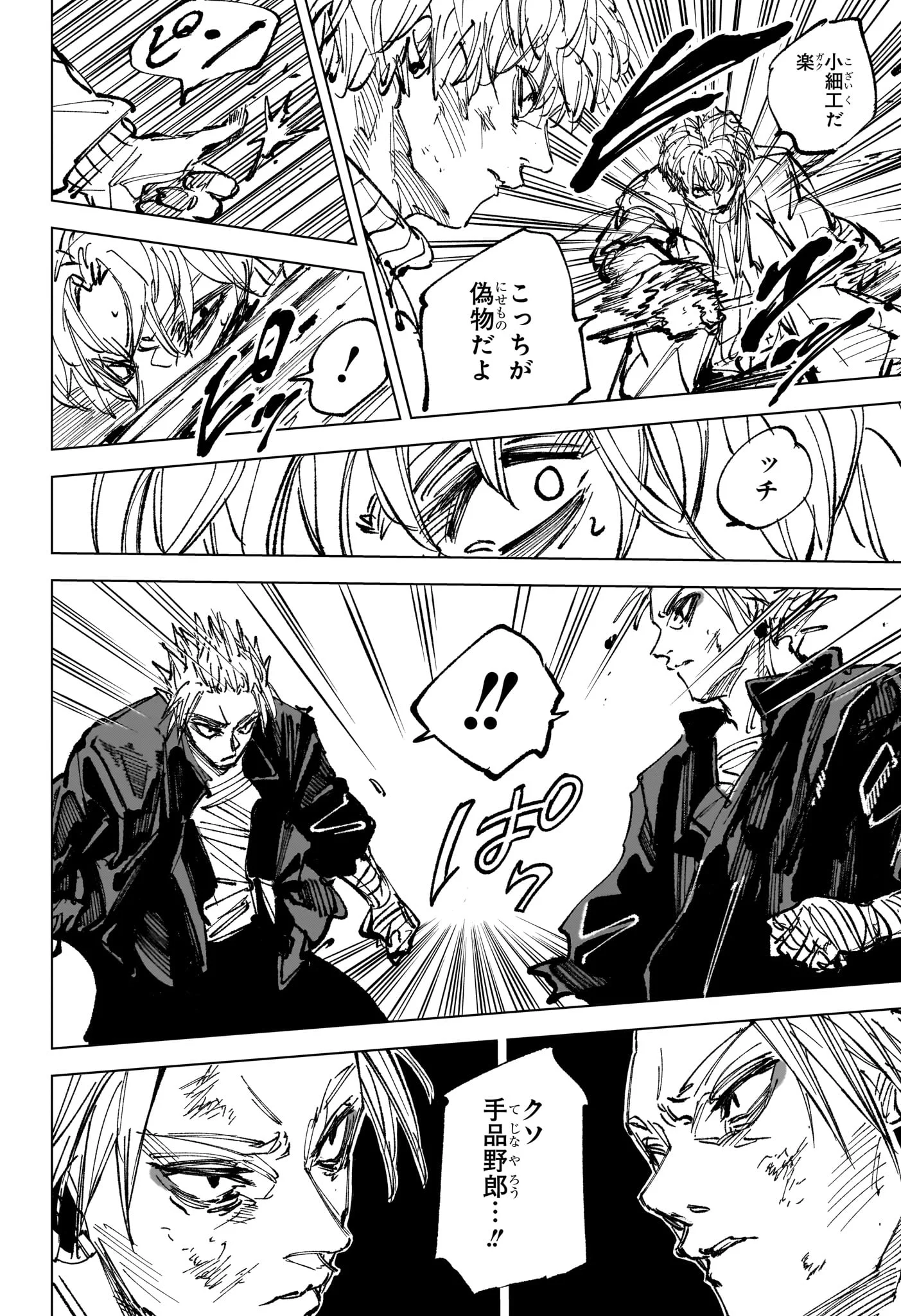 サカモトデイズ raw Chap 268 - Next Chap 269