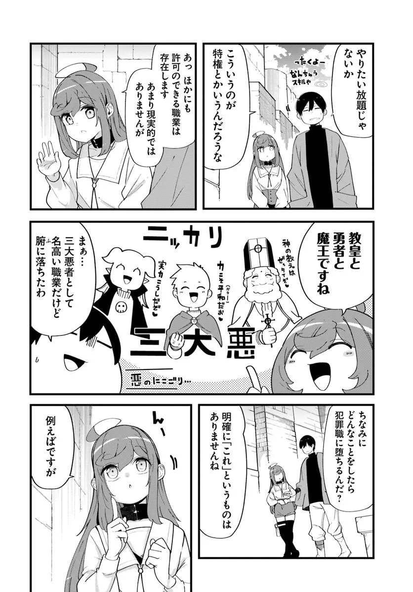 成長チートでなんでもできるようになったが、無職だけは辞められないようです Chap 103 - Next Chap 104