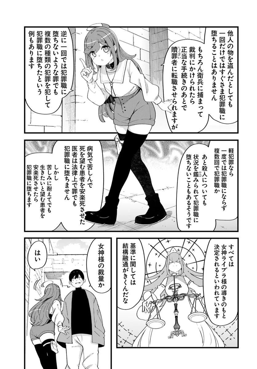 成長チートでなんでもできるようになったが、無職だけは辞められないようです Chap 103 - Next Chap 104