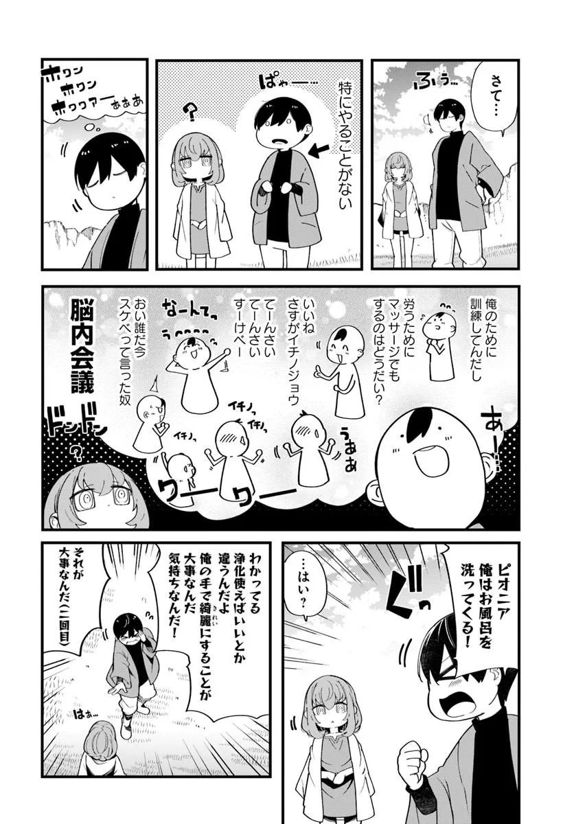 成長チートでなんでもできるようになったが、無職だけは辞められないようです Chap 103 - Next Chap 104