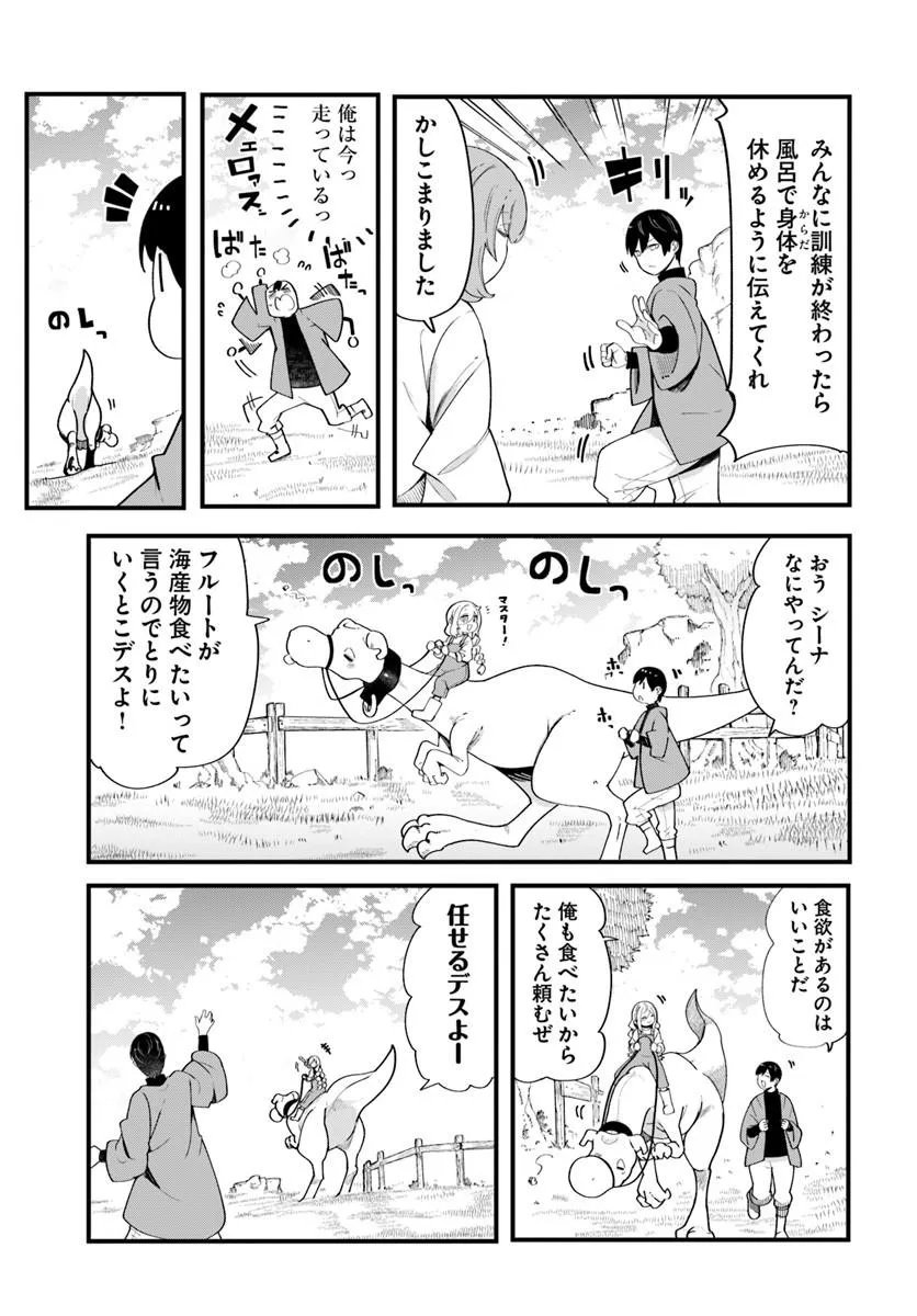 成長チートでなんでもできるようになったが、無職だけは辞められないようです Chap 103 - Next Chap 104