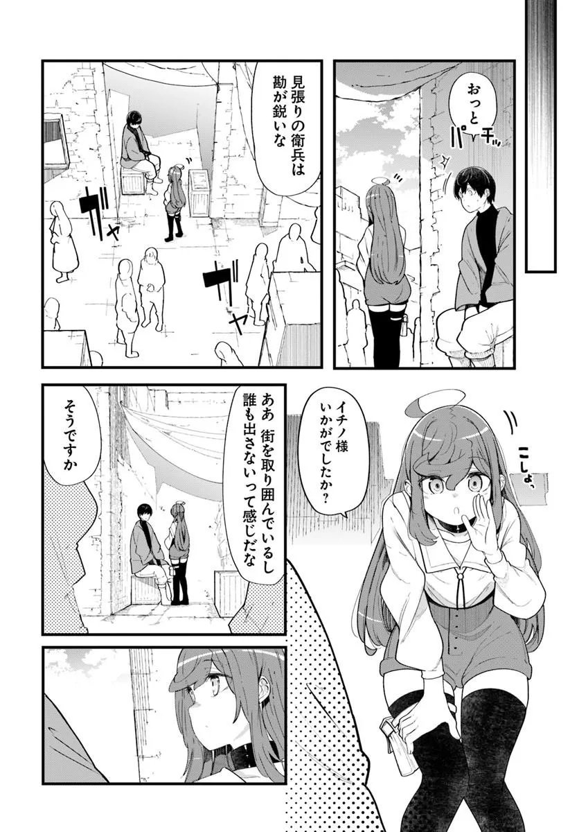 成長チートでなんでもできるようになったが、無職だけは辞められないようです Chap 103 - Next Chap 104