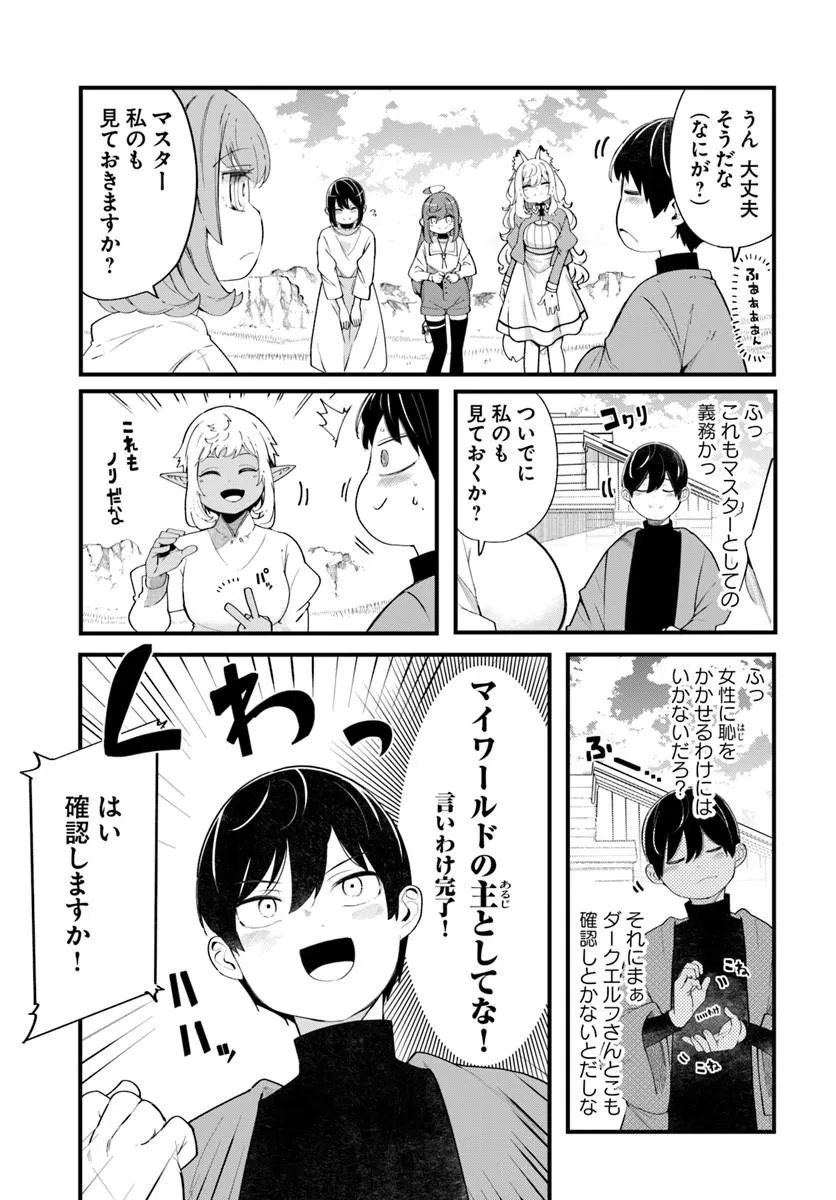 成長チートでなんでもできるようになったが、無職だけは辞められないようです Chap 103 - Next Chap 104
