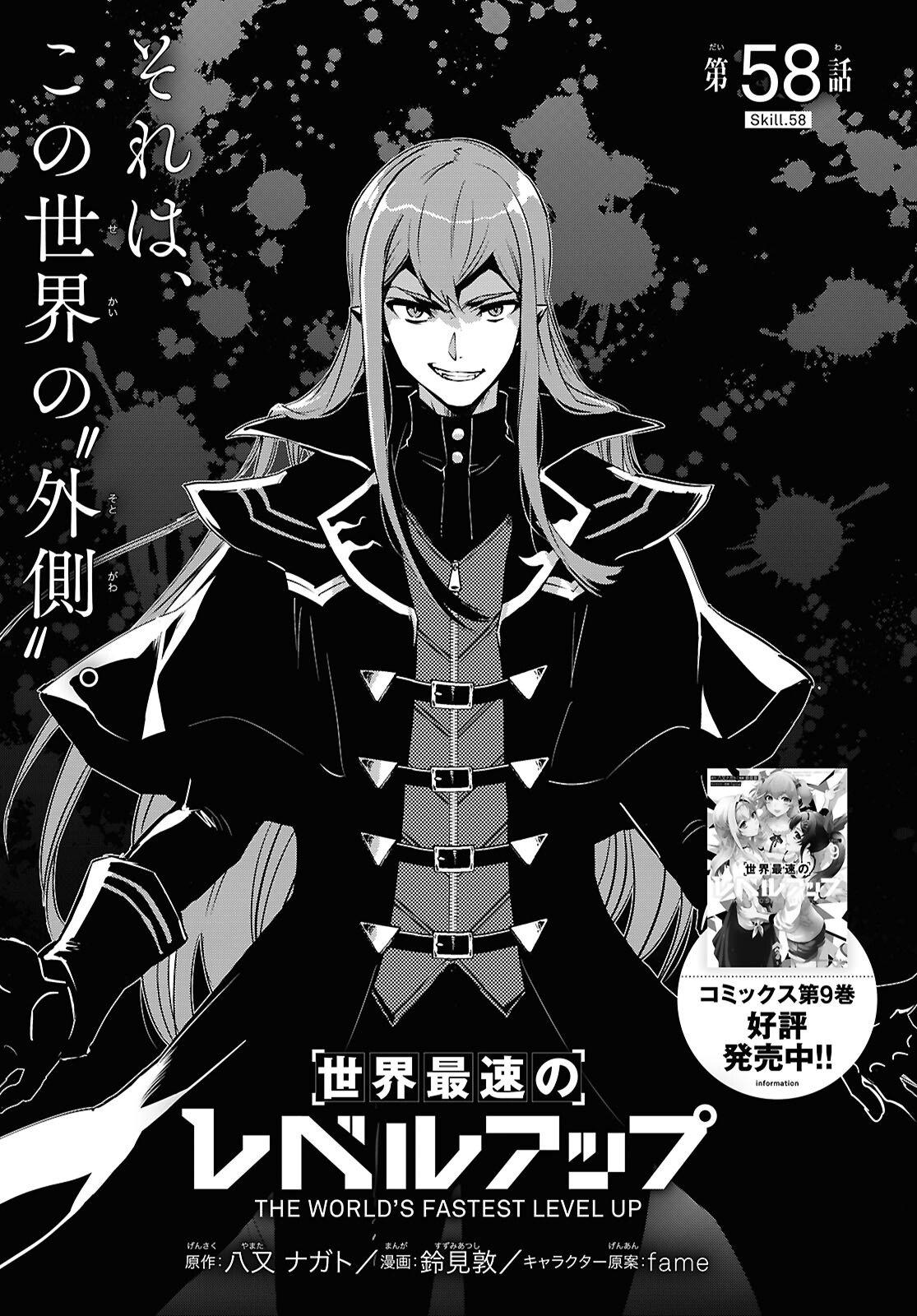 Sekai Saisoku no Level Up! Chap 58 - Next Chap 59