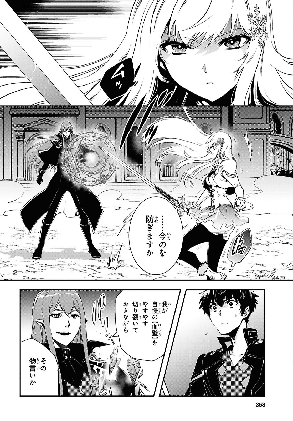 Sekai Saisoku no Level Up! Chap 58 - Next Chap 59