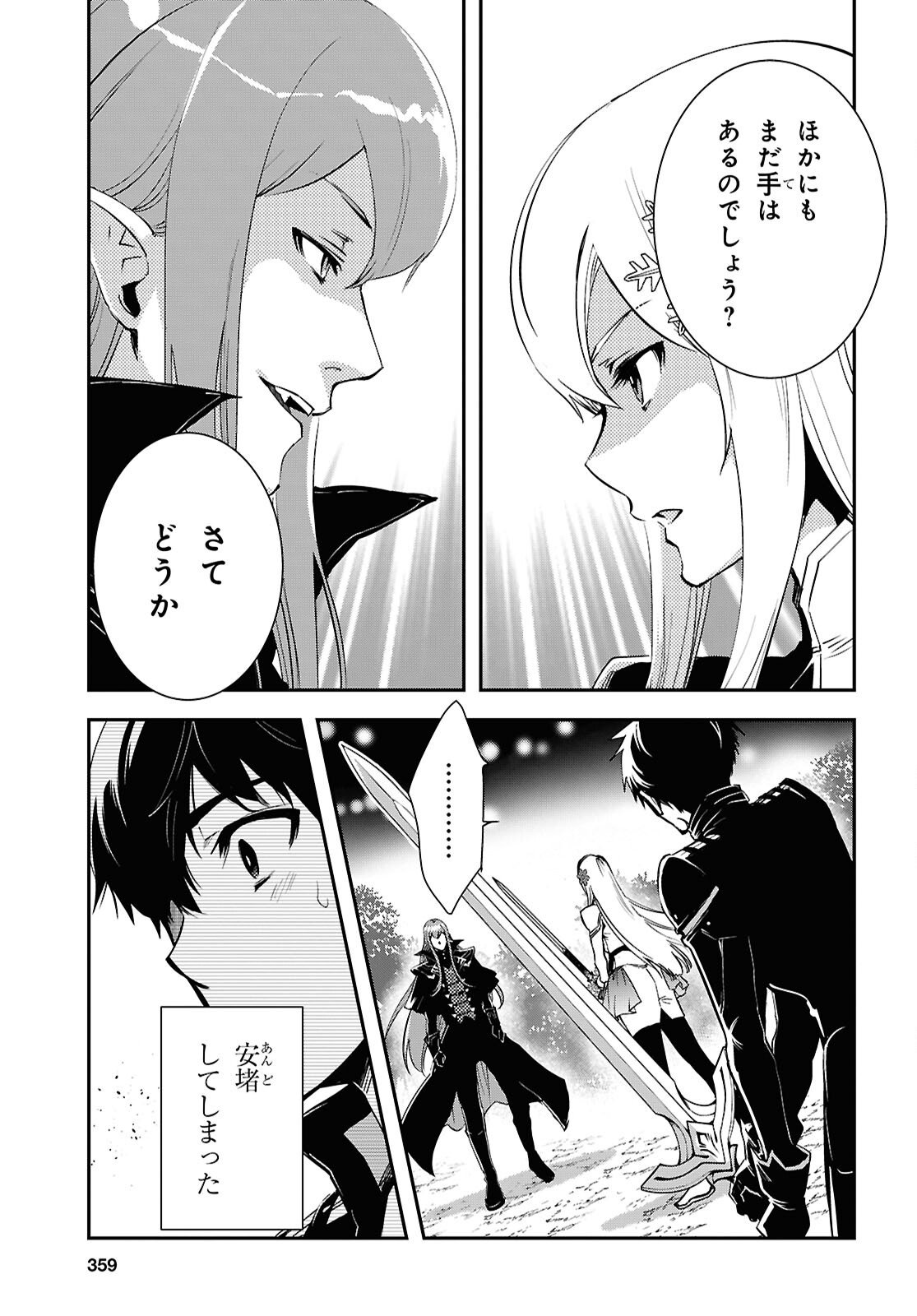 Sekai Saisoku no Level Up! Chap 58 - Next Chap 59