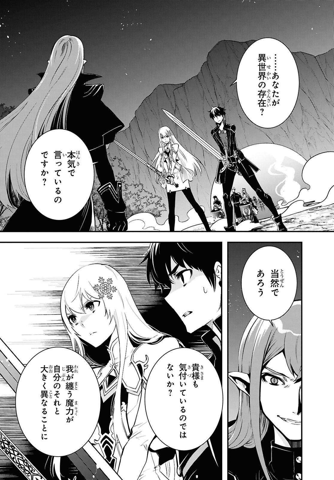 Sekai Saisoku no Level Up! Chap 58 - Next Chap 59