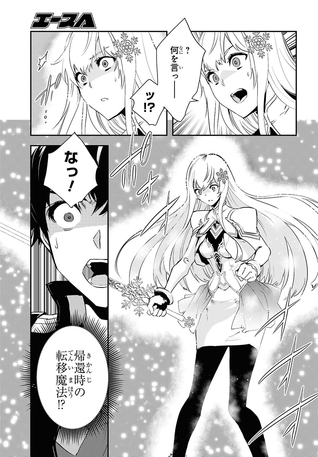 Sekai Saisoku no Level Up! Chap 58 - Next Chap 59