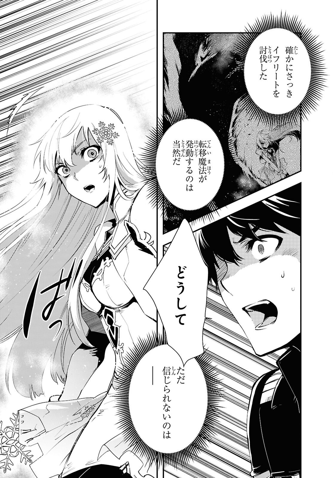 Sekai Saisoku no Level Up! Chap 58 - Next Chap 59