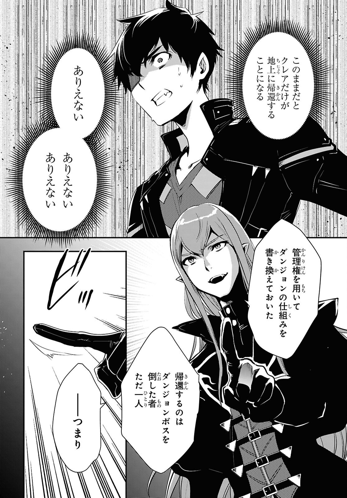Sekai Saisoku no Level Up! Chap 58 - Next Chap 59