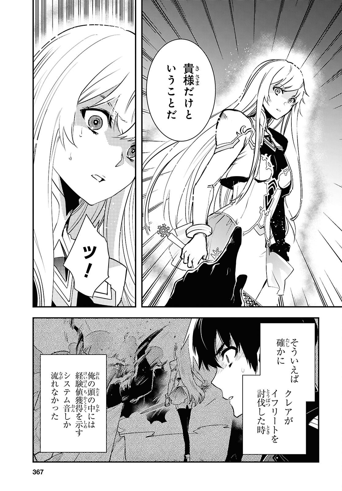 Sekai Saisoku no Level Up! Chap 58 - Next Chap 59