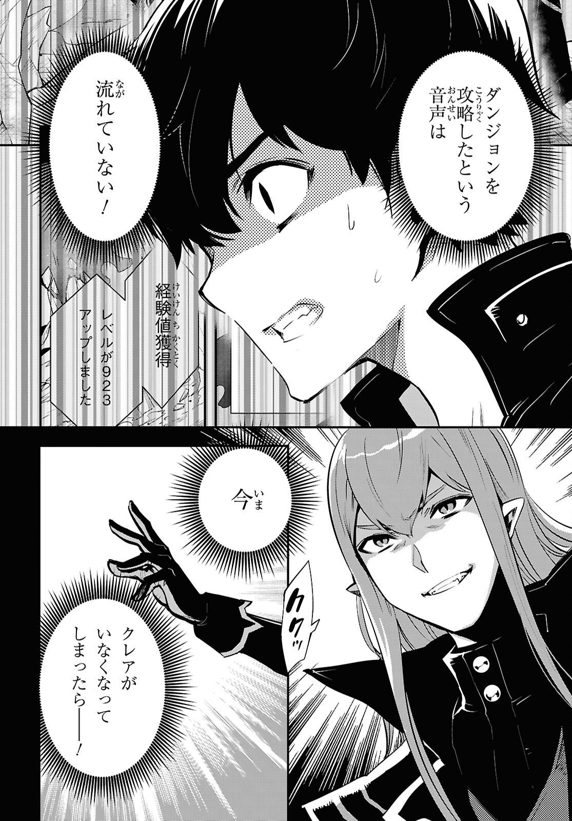 Sekai Saisoku no Level Up! Chap 58 - Next Chap 59
