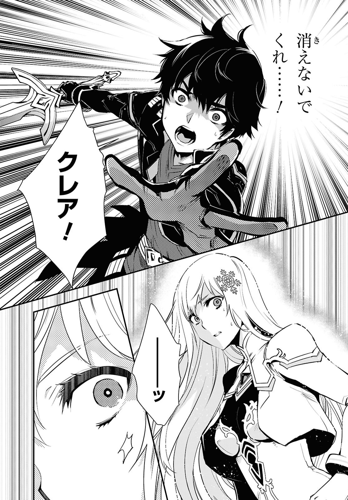 Sekai Saisoku no Level Up! Chap 58 - Next Chap 59