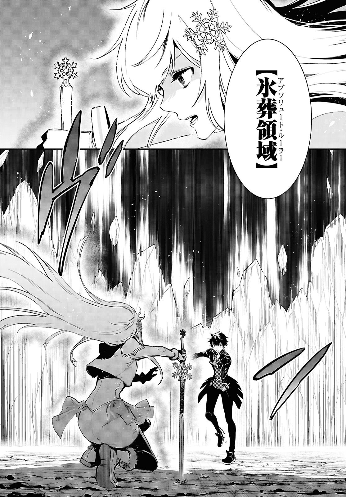 Sekai Saisoku no Level Up! Chap 58 - Next Chap 59