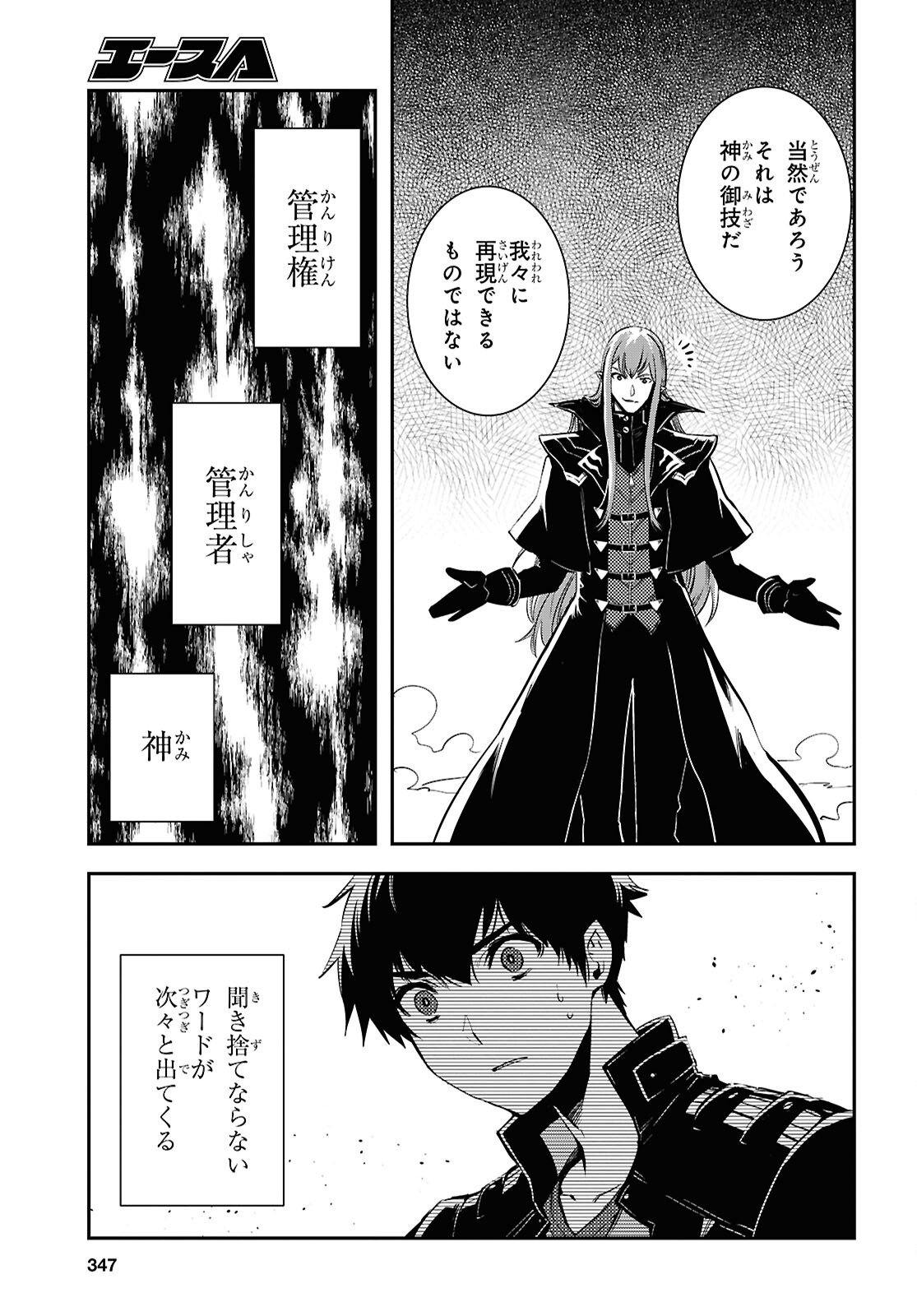 Sekai Saisoku no Level Up! Chap 58 - Next Chap 59