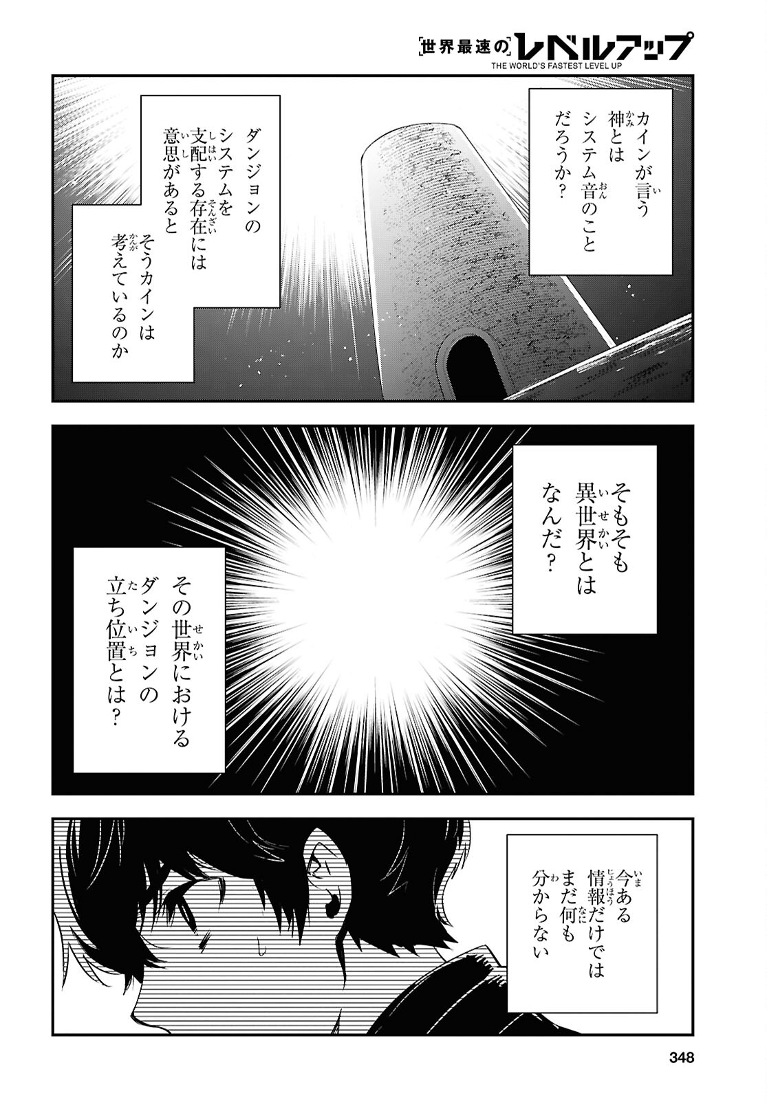 Sekai Saisoku no Level Up! Chap 58 - Next Chap 59