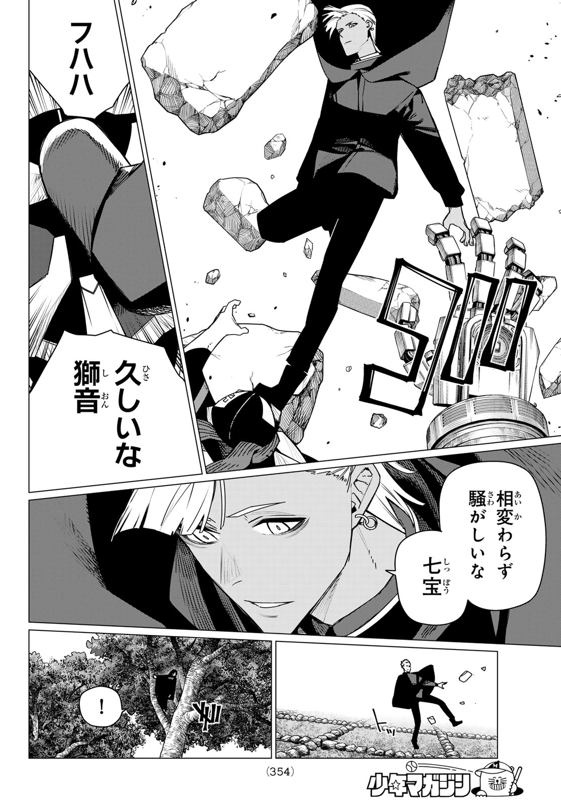 Sentai Daishikkaku Chap 214 - Next Chap 215