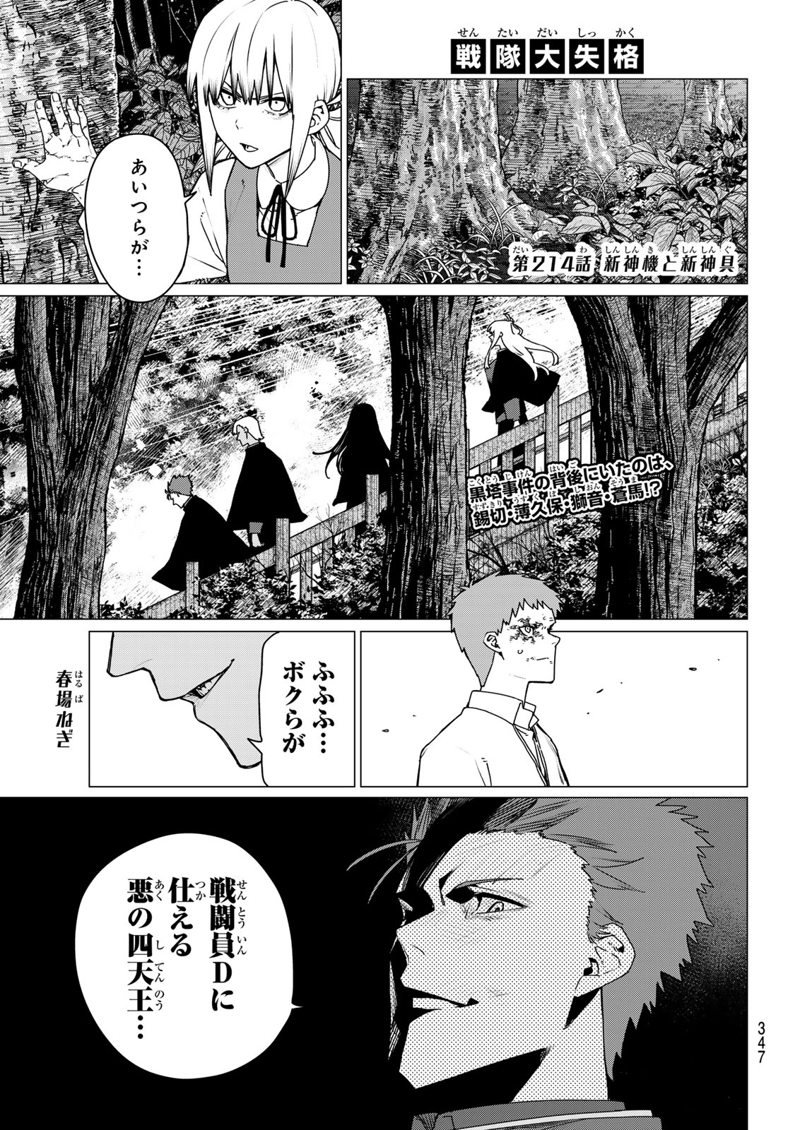 Sentai Daishikkaku Chap 214 - Next Chap 215