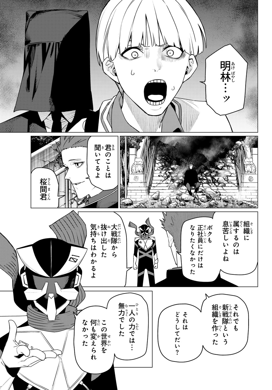 Sentai Daishikkaku Chap 214 - Next Chap 215