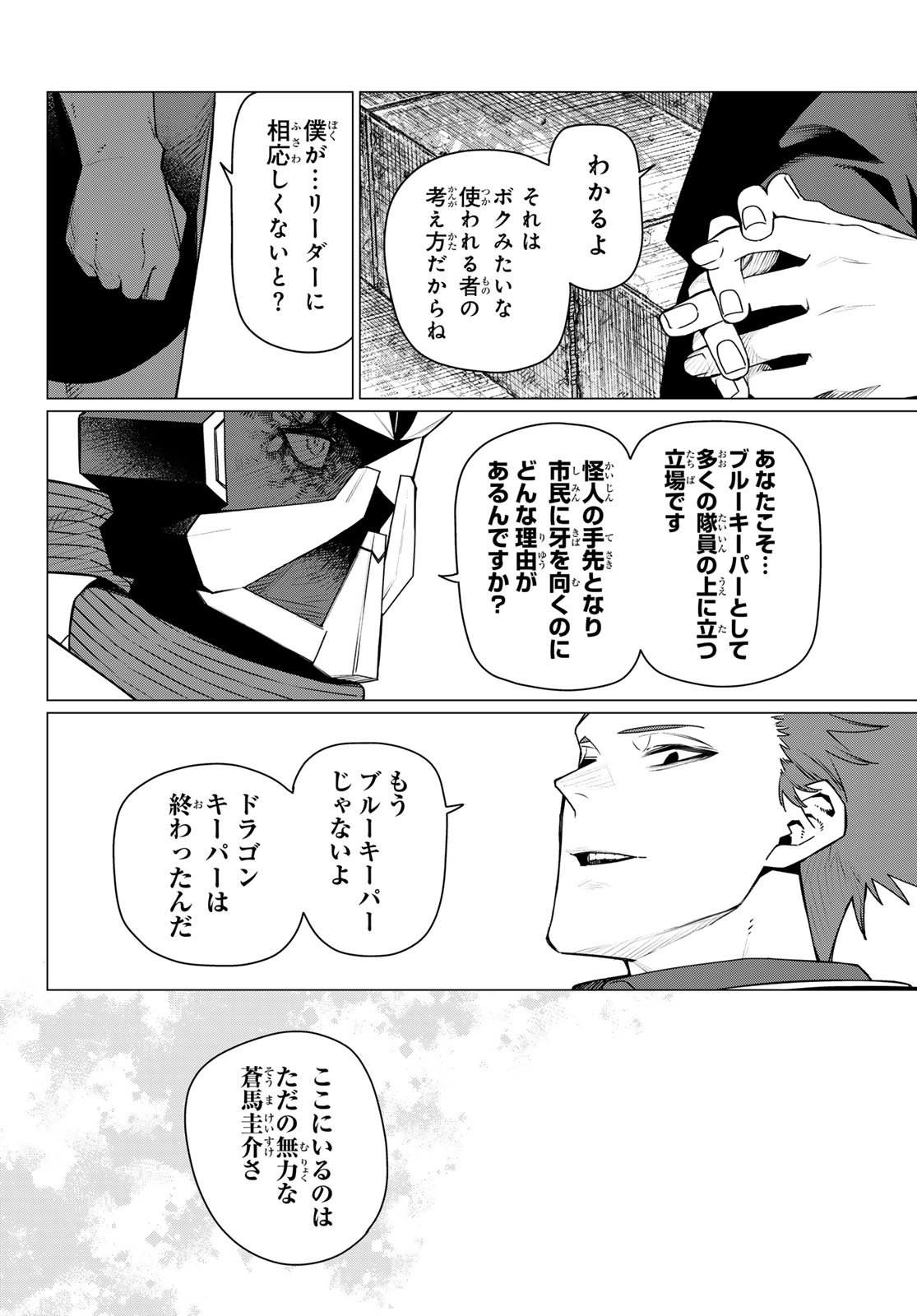 Sentai Daishikkaku Chap 214 - Next Chap 215
