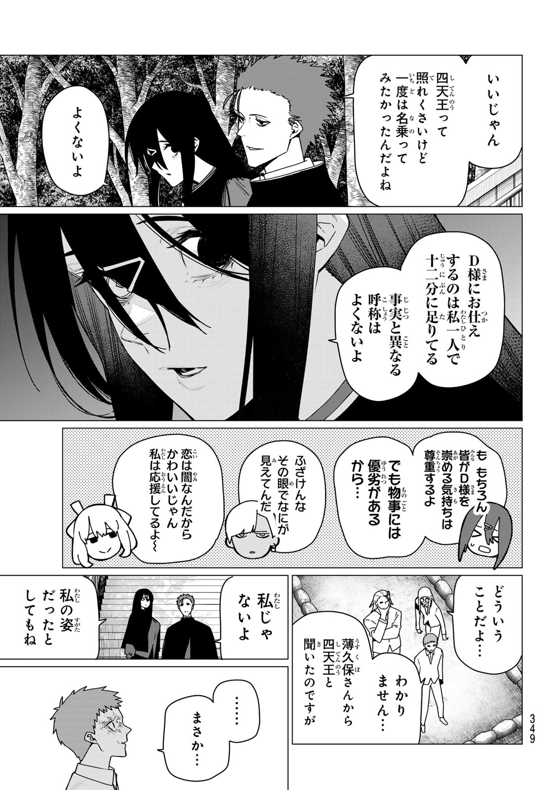 Sentai Daishikkaku Chap 214 - Next Chap 215