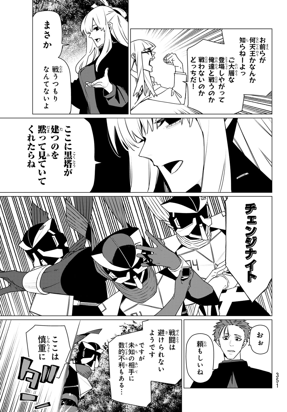 Sentai Daishikkaku Chap 214 - Next Chap 215