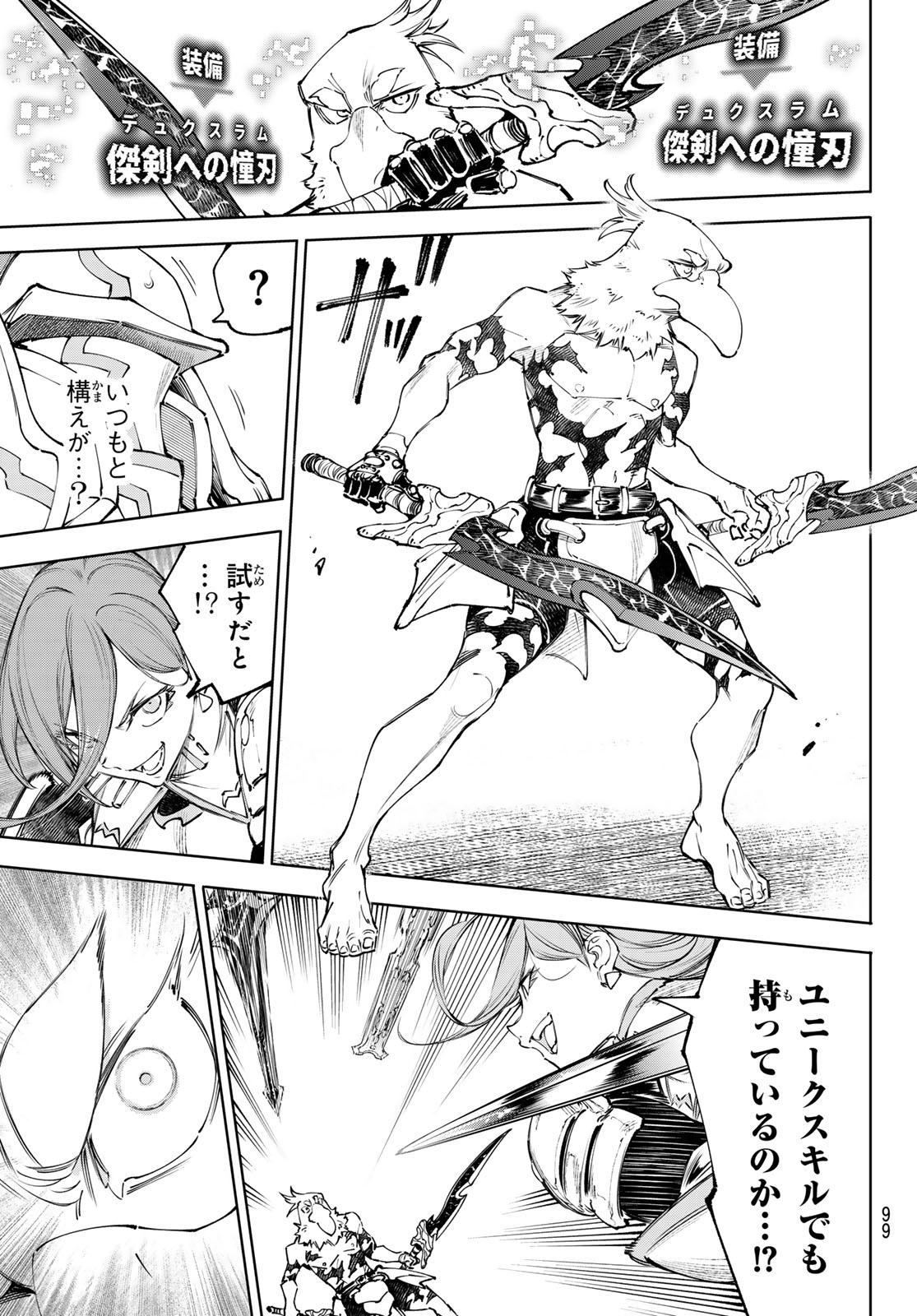 シャングリラ・フロンティア〜クソゲーハンター、神ゲーに挑まんとす〜 Chap 264 - Next Chap 265