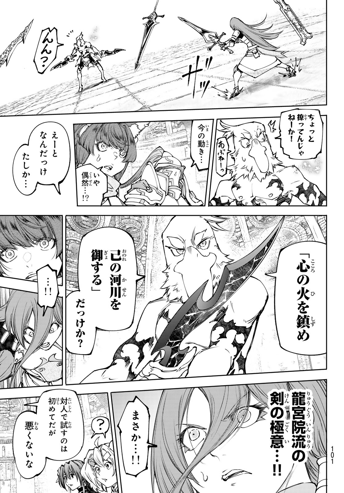 シャングリラ・フロンティア〜クソゲーハンター、神ゲーに挑まんとす〜 Chap 264 - Next Chap 265