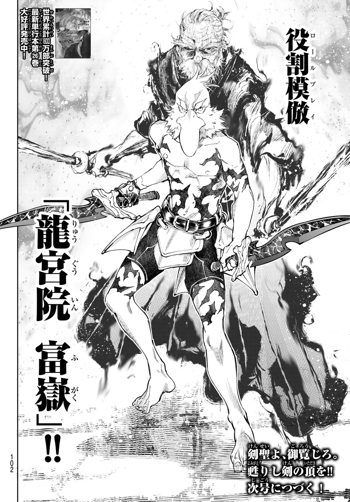シャングリラ・フロンティア〜クソゲーハンター、神ゲーに挑まんとす〜 Chap 264 - Next Chap 265
